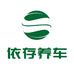 依存养车企业店