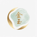 金玉珠