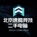 北京速腾竞技二手电脑