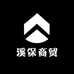 溪保商贸