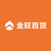 金旺百货甄选铺