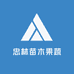 忠林苗木果蔬