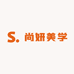 尚 妍 美 学