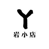 岩容小店