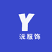 暘沅服饰工厂店