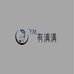有满满电子商务工作室