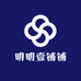 明明壹铺铺