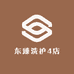 东臻洗护4店