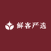 鲜客严选