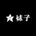 袜子大超人