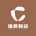 福贵鞋店