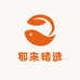 那来精选