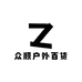 众顺户外百货