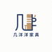 几洋洋家具