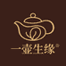 一壶生缘
