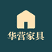 华营处尘家具专卖店