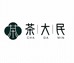 茶掌柜大民