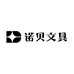 诺贝文具店