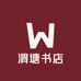 品立书店
