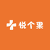 悦个果