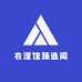 衣澄馆臻选阁