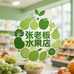 张老板的水果店