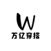 万亿穿搭