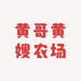 三根树专营店