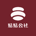 贴贴公社