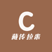 藏传拉米