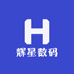 辉星数码