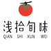 浅拾旬味