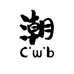 潮动城