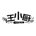 王小厨粮油旗舰店