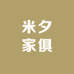 米夕家具供应链