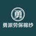 勇派劳保棉纱手套厂
