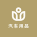 贤丰汽车用品工厂