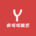 亦可可园艺