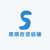 思琪美妆百货店