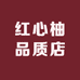 红心柚品质店