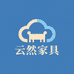 云然家具工厂店