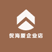 倪海厦企业店