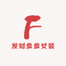 发财金金女装