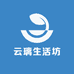 云璃生活坊