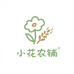小花农产品小铺