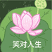 吃草莓爱吐籽