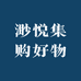 渺悦集购好物