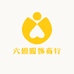 六姐服饰商行