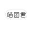 喵团君宠物用品