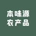 本味源农产品